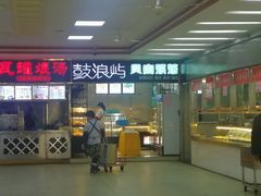 门面-南京工业大学-东苑1食堂