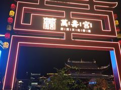 门面-老三样·旧食新味(万寿宫店)