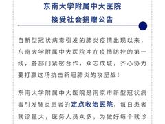 -东南大学附属中大医院(本部)