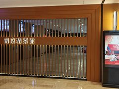 -A One Kitchen·南京精菜馆(德基广场店)