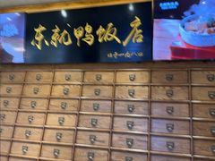 -东就鸭饭店·古早海南菜(友谊南海城店)