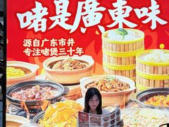 -火啫啫·粤式啫啫煲(南通首店)