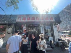 -门框胡同百年卤煮(新街口店)