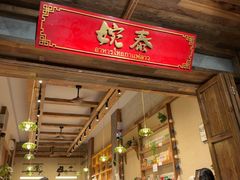 -婉泰·特色小吃·舂鸡脚(告庄二店)
