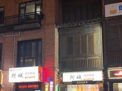 -阿城海鲜捞化(上下杭店)