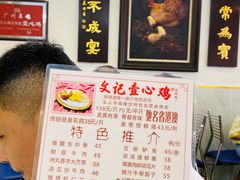 -文记壹心鸡(宝华路店)