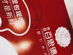 -客临百思德·东北特色馆(龙湖时代天街店)