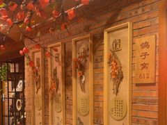 -鸽子窝(宋庄店)