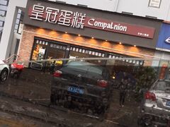 门面-皇冠幸福里动物奶油生日蛋糕(古田二路店)
