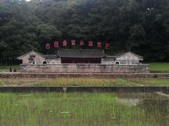 android_upload_pic-古田会议纪念馆