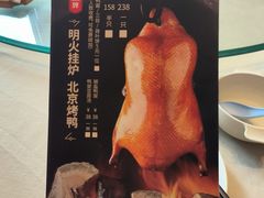 -金鸭季·北京烤鸭(深业上城店)
