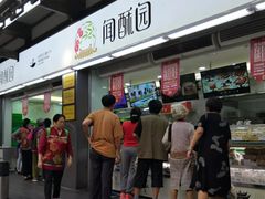 门面-闻酥园(青羊区文殊坊店)