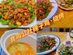 -食鸡公社辣子鸡·潍坊菜·烧烤