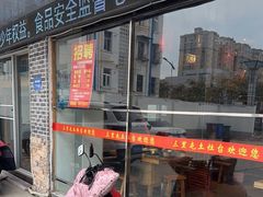 门面-三里屯土灶台(盐城总店)