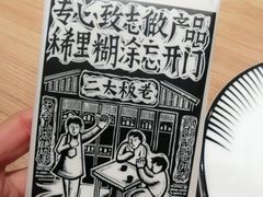 -新太二·鲜料川菜(万泰汇店)