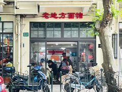 -老地方面馆(思南路店)