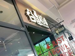 门面-谷田稻香(佛罗伦萨店)