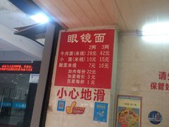 -蒋六十八梯眼镜面(渝中店)