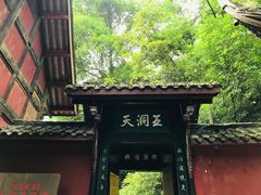 -青城山