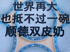 -民信老铺(双皮奶博物馆店)