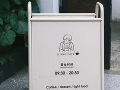 -几静cafe(基湖店)