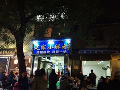 门面-定家小酥肉·清真(回民街店)