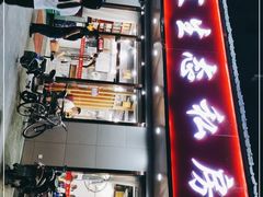 门面-小山寨(天润城店)
