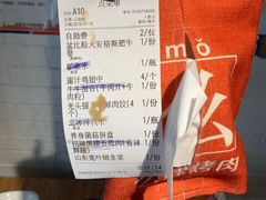 账单-么肆烤肉(汉街形象店)