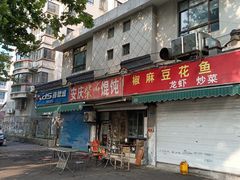 -安庆柴火馄饨(马道街店)