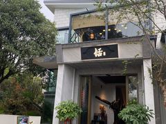 -恬阿姨庭院餐厅·生日宴