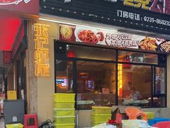 -张记虾尾·火锅·烧烤·大排档(涉外店)