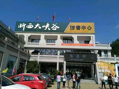 -浙北大峡谷