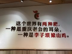 -李子坝梁山鸡(李子坝大鸡哥店)