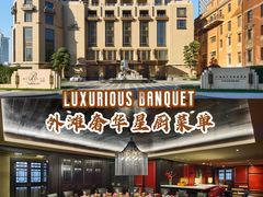 -上海苏宁宝丽嘉酒店·嘉府壹号中餐厅