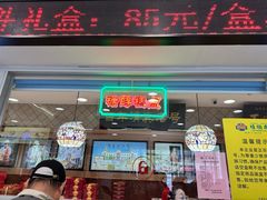 -芦庄子桂顺斋(和平路总店)