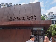 -顾正红纪念馆