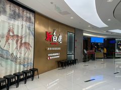 -新白鹿餐厅(虹桥南丰城店)