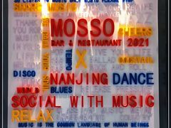 -MOSSO音乐酒吧·live house(南京旗舰店)