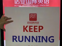 -诺亚雅思托福北郊中心(凤城路店)