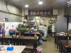 大堂-德致祥云南过桥米线(云天小苑店)
