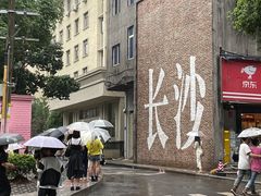 -老长沙原汁原味粉馆(韭菜园店)