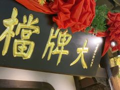 -南京大牌档(中关村领展广场店)