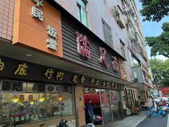 -满足面(白水井大街店)