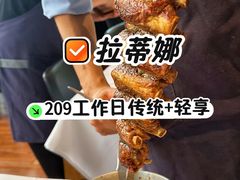-拉蒂娜·巴西牛排馆 Latina·Brazilian Steakhouse(陆家嘴旗舰店)