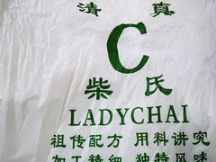 -柴氏风味斋(甘家口店)