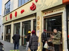-新丰小吃(复兴南街分店)