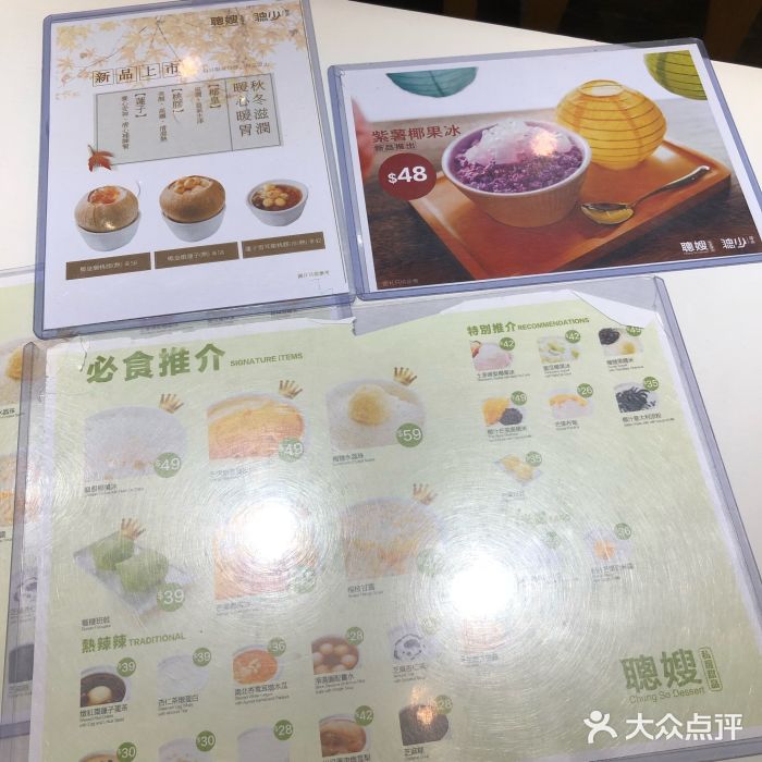聪嫂私房甜品(旺角花园街店)菜单图片
