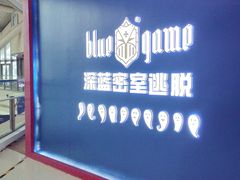-BlueGame深蓝密室逃脱真人NPC(京投港·长阳店)