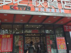 -富龙快餐店(铁西店)