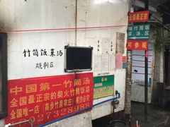 -竹泉农庄·竹筒饭(从化店)